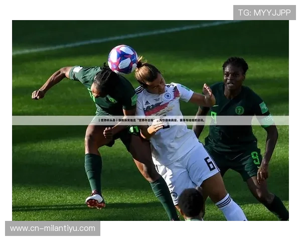 下载米兰体育手机版享受高清赛事直播和专业赛事分析体验