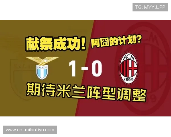 科莫主场迎战ac米兰，争夺意甲积分榜关键战役全攻略