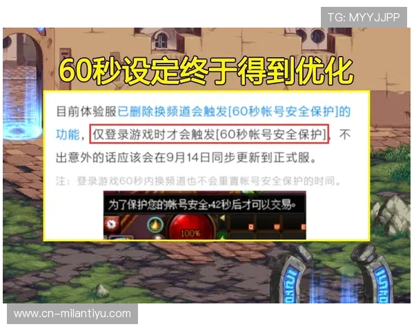 米兰体育登录官网官方平台最新版本，确保账号安全与游戏体验优化指南