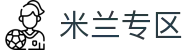米兰专区|米兰在线官网_米兰国际入口注册平台app网址在线登录入口欢迎您