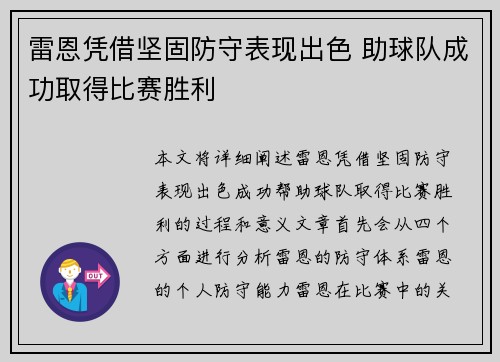 雷恩凭借坚固防守表现出色 助球队成功取得比赛胜利