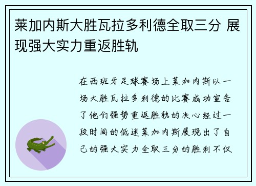 莱加内斯大胜瓦拉多利德全取三分 展现强大实力重返胜轨