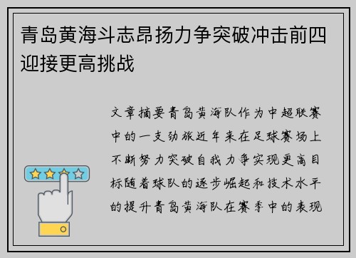 青岛黄海斗志昂扬力争突破冲击前四迎接更高挑战