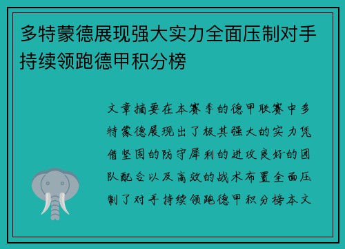 多特蒙德展现强大实力全面压制对手持续领跑德甲积分榜