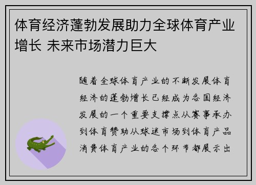 体育经济蓬勃发展助力全球体育产业增长 未来市场潜力巨大